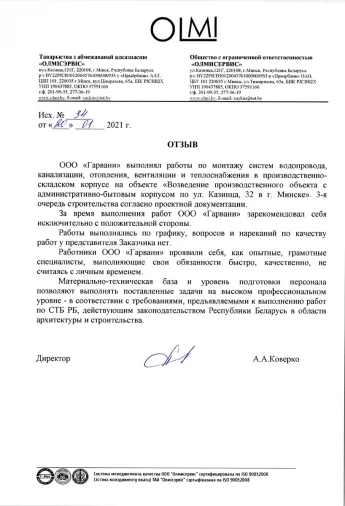 Отзыв о монтаже систем водопровода, канализации, отопления, вентиляции и теплоснабжения