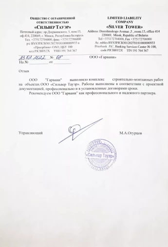Отзыв о комплексе строительно-монтажных работ