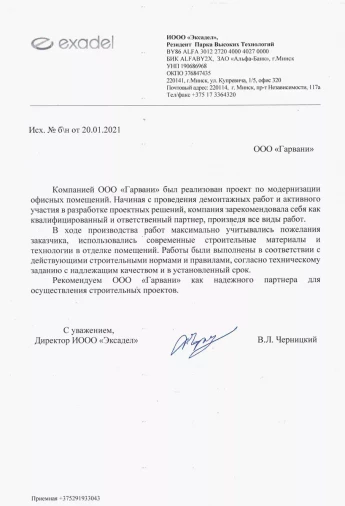Отзыв о проекте по модернизации офисных помещений