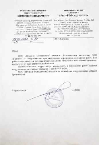 Отзыв о выполнении строительно-монтажных работ