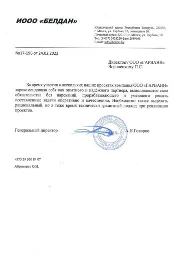Озыв о компании Гарвани