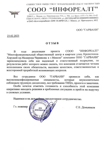 Отзыв о работе компании