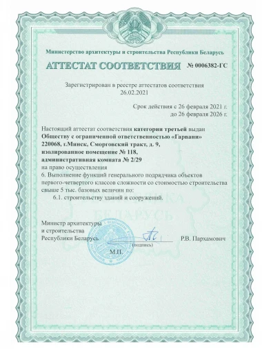 OOO_GARVANI_3_ij_genpodrjad_GARVANI_2021.jpg