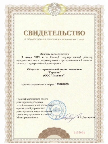 OOO-GARVANI-Svidetelstvo.jpg