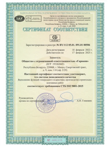 OOO_GARVANI_Sertifikat_ISO_ISO_9001.jpg