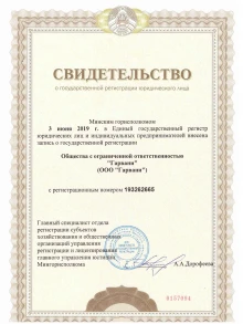 OOO-GARVANI-Svidetelstvo.jpg