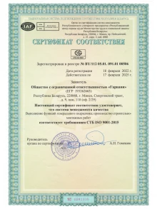 OOO_GARVANI_Sertifikat_ISO_ISO_9001.jpg