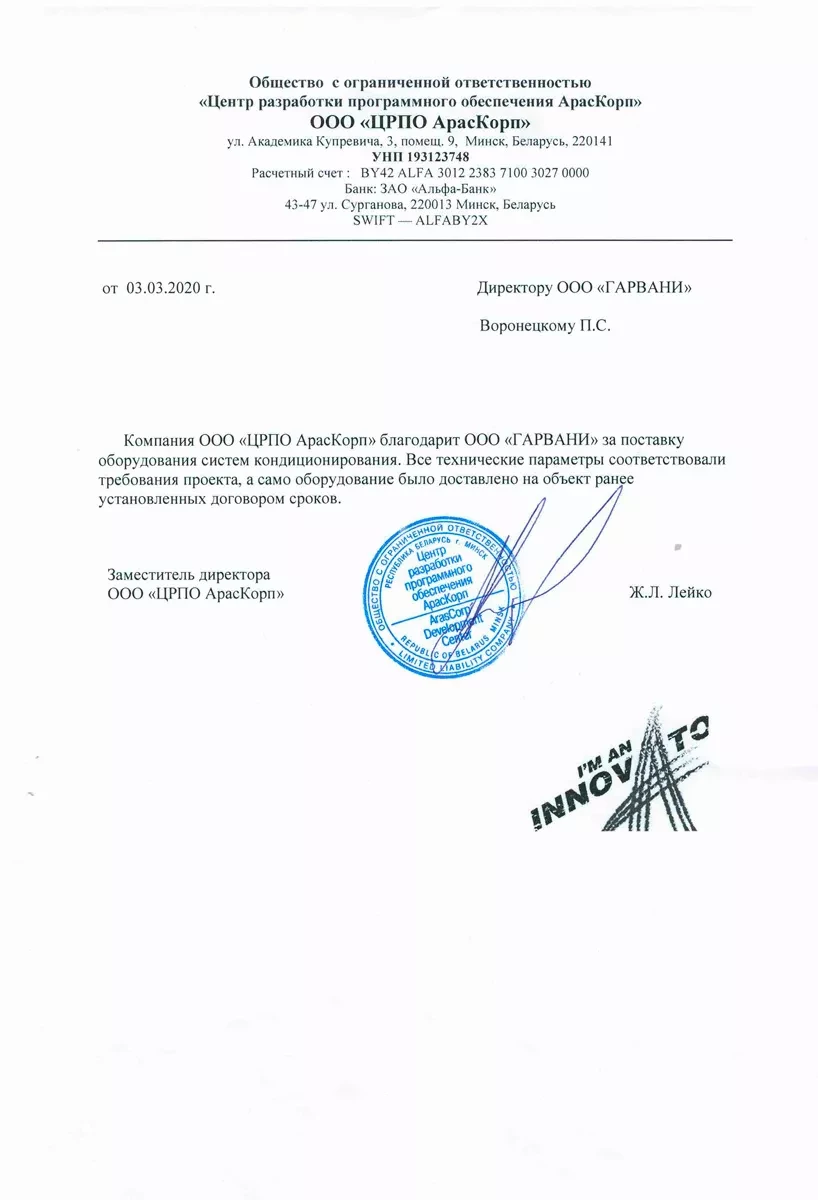 Отзыв о поставке системы кондиционирования