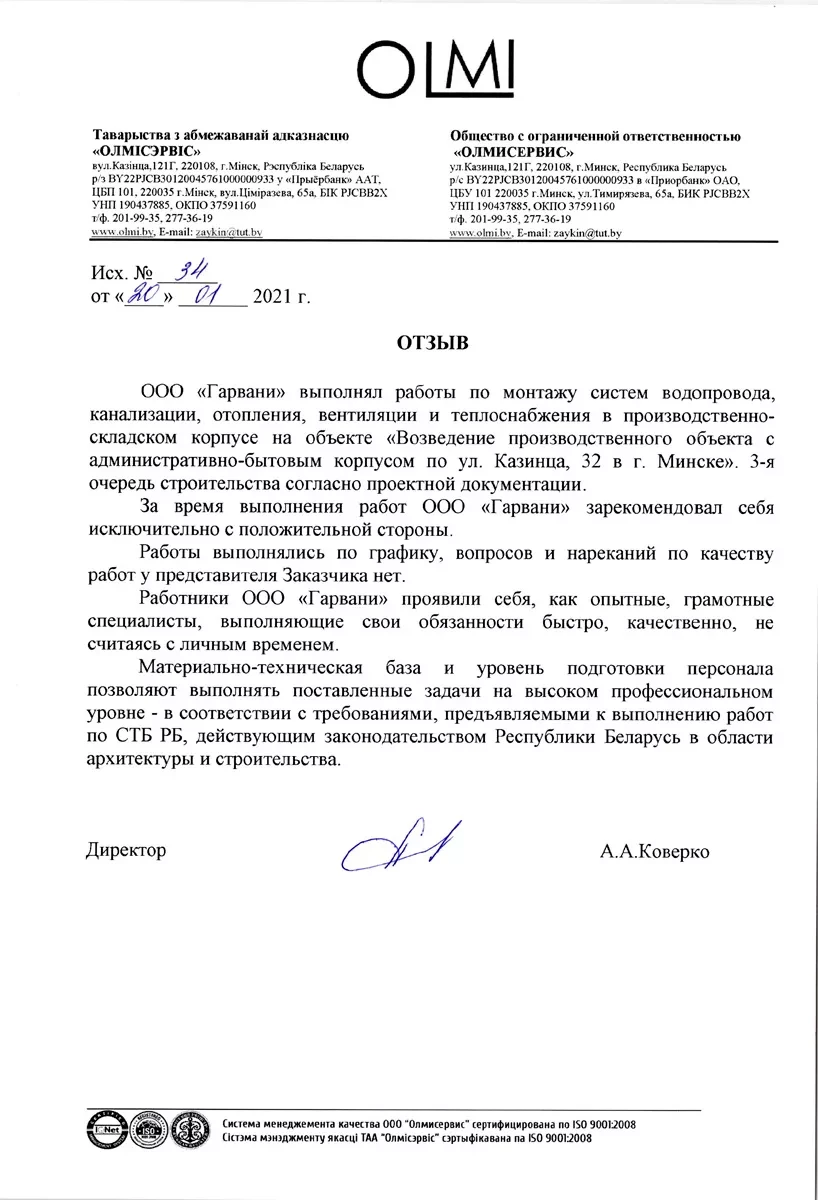 Отзыв о монтаже систем водопровода, канализации, отопления, вентиляции и теплоснабжения