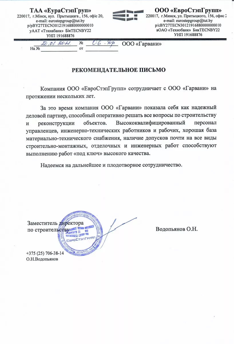 Отзыв о Гарвани от ООО ЕвроСтэпГрупп