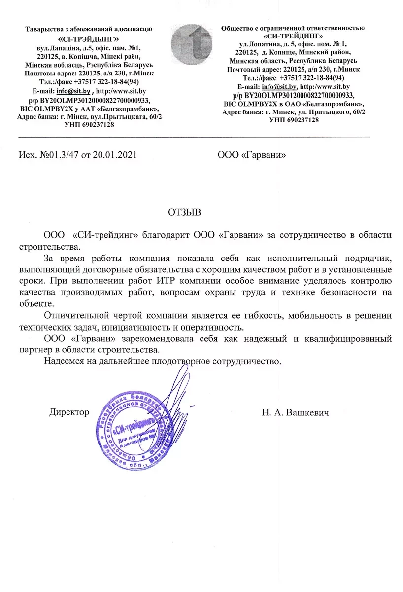 Отзыв о строительных работах