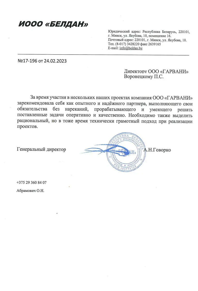 Озыв о компании Гарвани