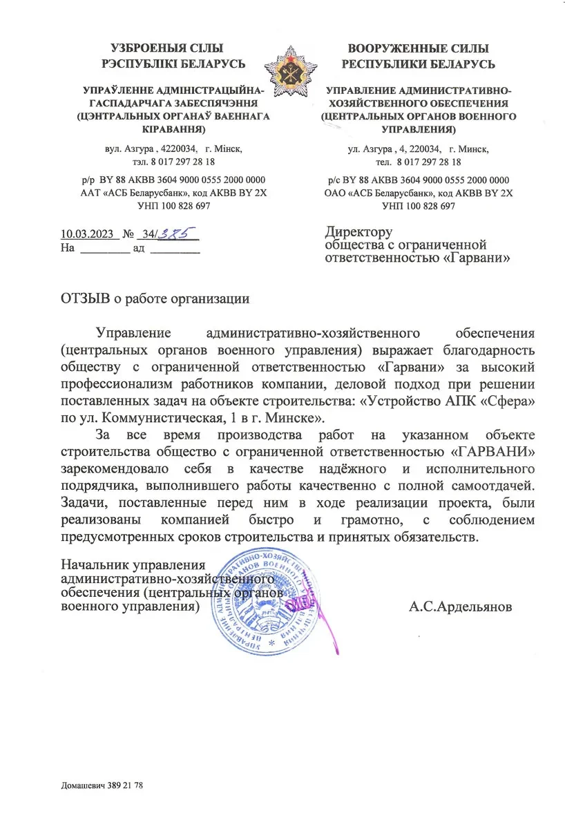 Отзыв о работе на строительном объекте